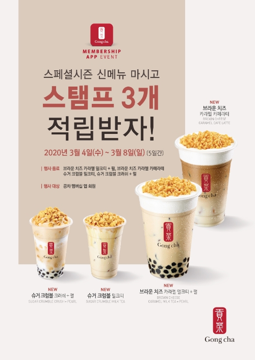 이미지 제공 = 공차코리아