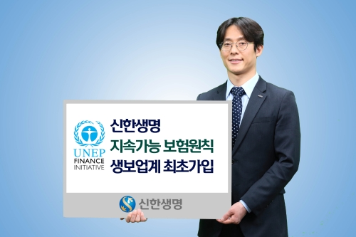 사진제공 = 신한생명