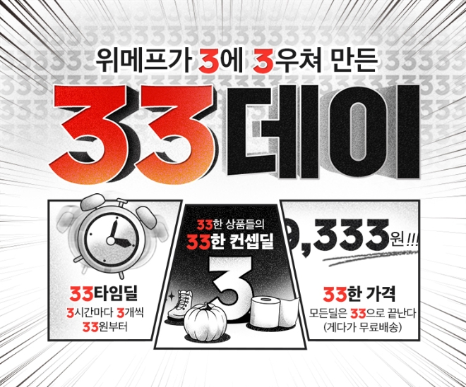 이미지 제공 = 위메프