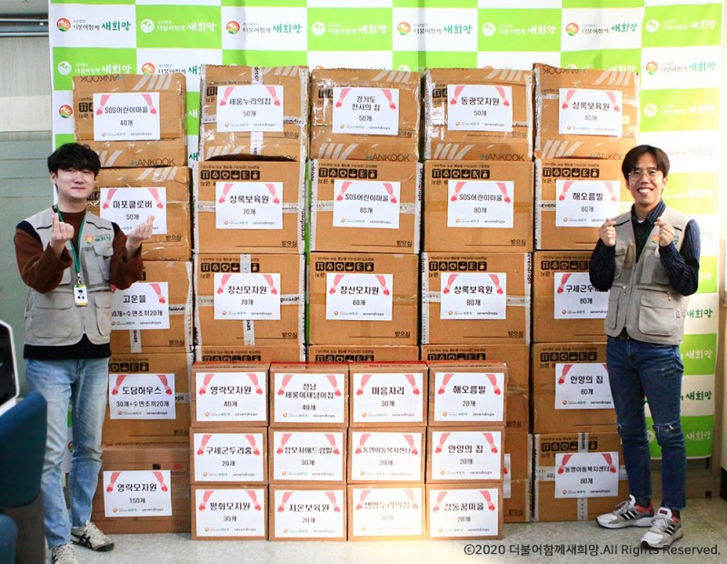 “(사)더불어함께새희망, 아동의 건강한 성장을 위한 물품지원”