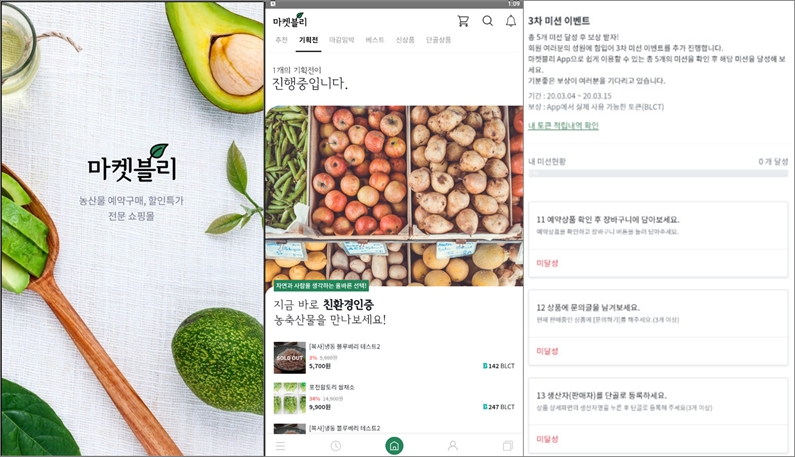 블로서리, 농식품 거래 플랫폼 ‘마켓블리’ 정식 오픈