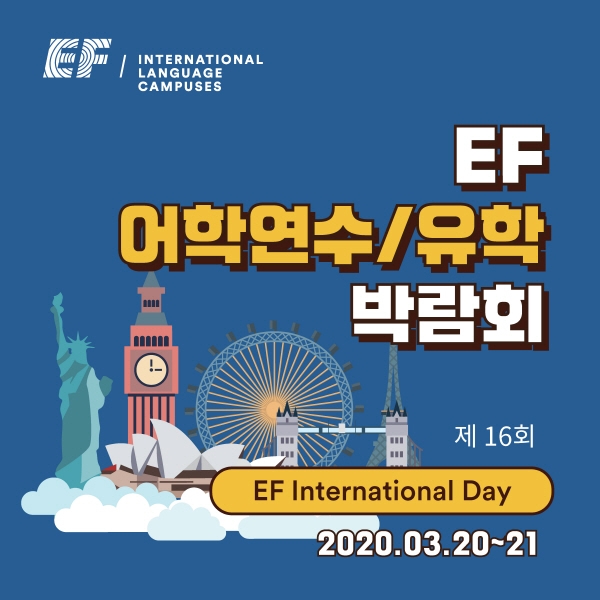 EF코리아, 서울∙부산∙대구지사서 어학연수∙유학 박람회 개최