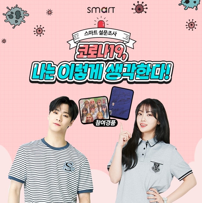 ‘코로나19, 나는 이렇게 생각한다’_청소년 설문조사