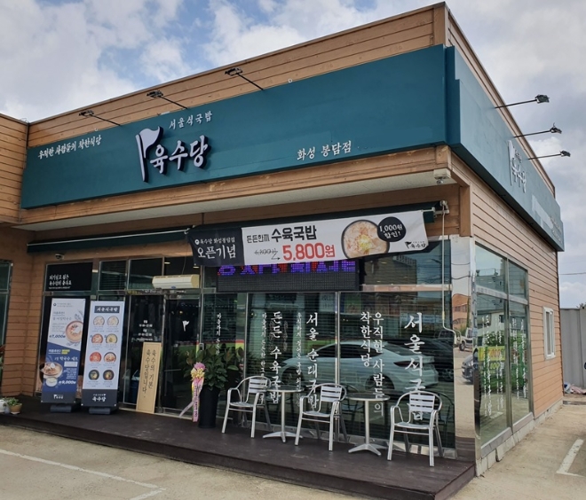 사진 제공 = 육수당