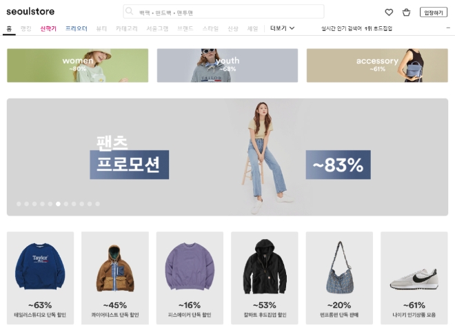 이미지 제공 = 서울스토어