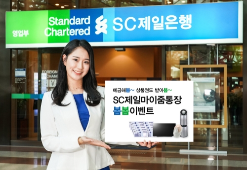 사진 제공 = SC제일은행