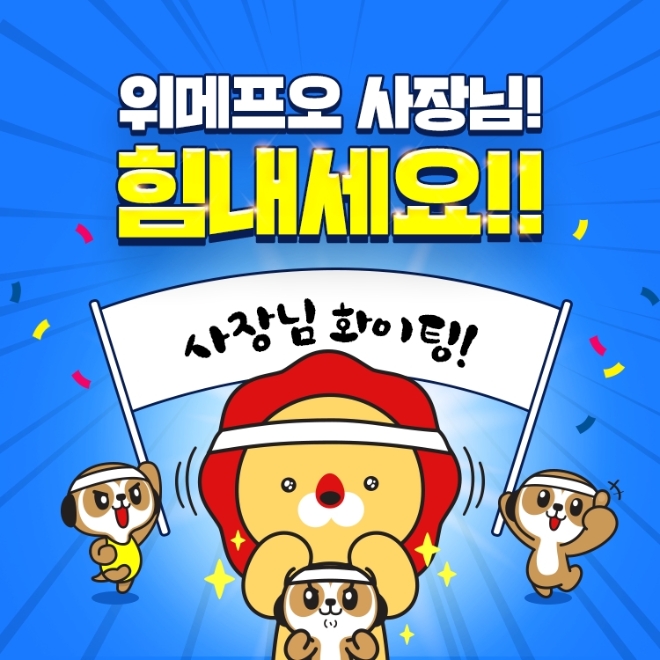 이미지 제공 = 위메프