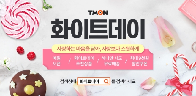 이미지 제공 = 티몬