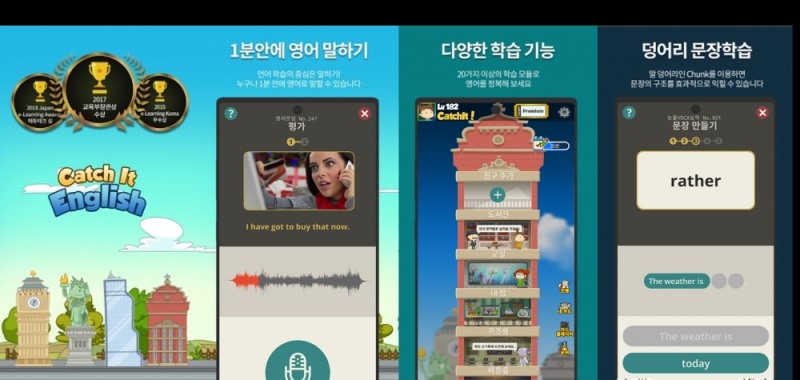 캐치 잇 잉글리시 사용자 화면 캡쳐.