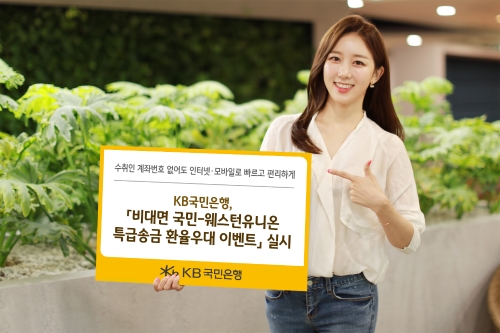 사진제공 = KB국민은행