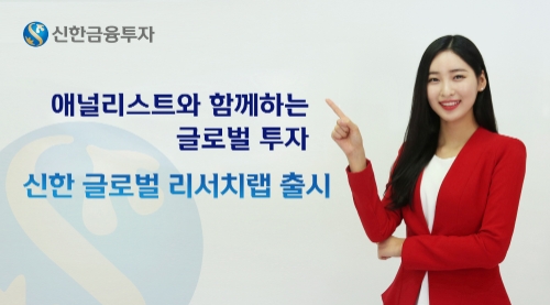 사진제공 = 신한금융투자