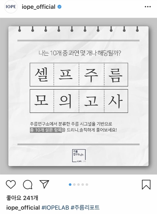 이미지 제공 = 아이오페