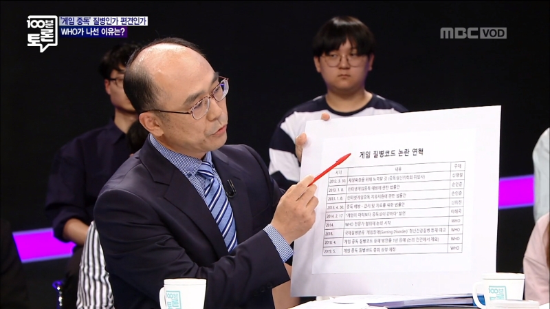 위정현 게임학회장은 의학계의 '게임이용장애' 질병코드 등록 시도가 2012년 3월 "재정확충을 위해 노력하겠다"는 신영철 중독정신의학회장의 취임사로부터 시작됐다고 지적했다(사진 출처=MBC '100분 토론').