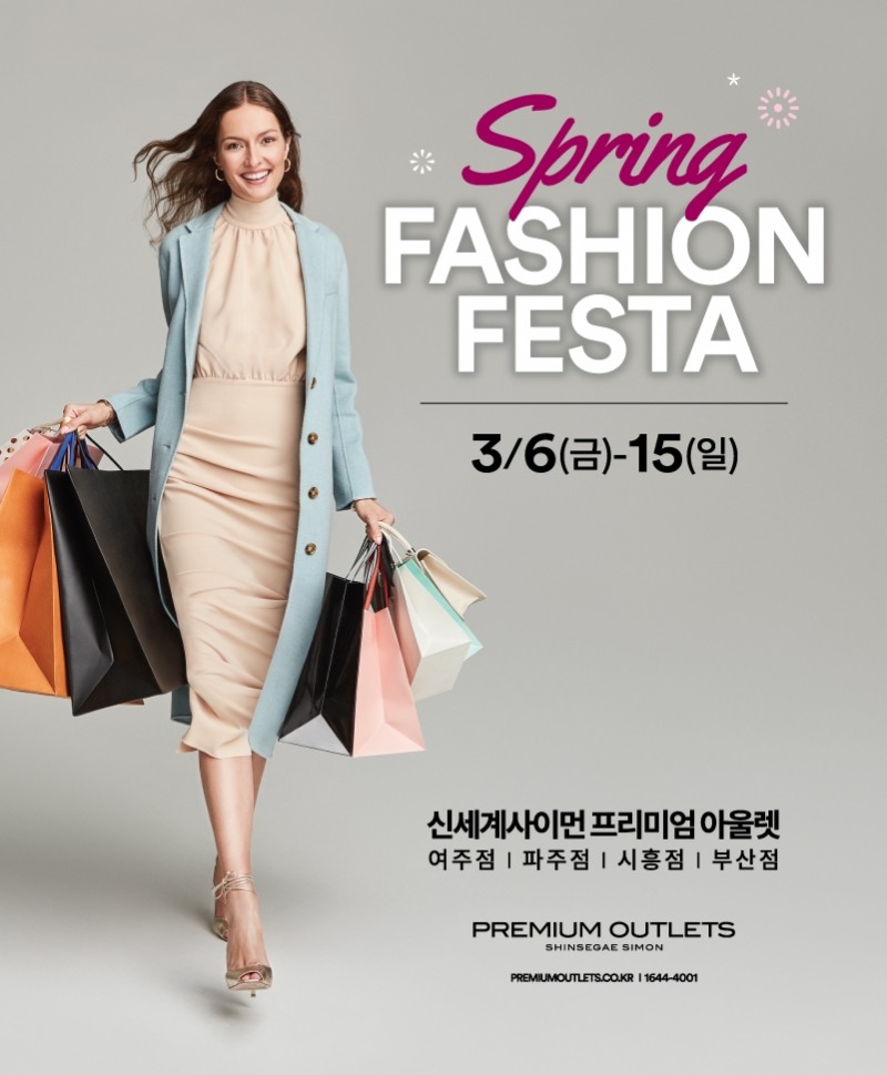 신세계사이먼 프리미엄 아울렛, ‘스프링 패션 페스타’ 개최