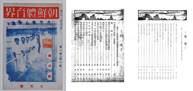 1933년에 발행된 조선체육계 표지와 그 안에 실린 내용〈목차 가운데 오른쪽은 왼쪽 부분을 현대어로 번역한 내용〉
