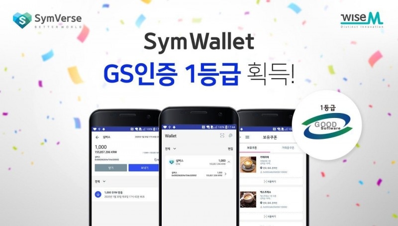 와이즈엠글로벌, 블록체인 스마트지갑 분야 최초 GS인증 획득