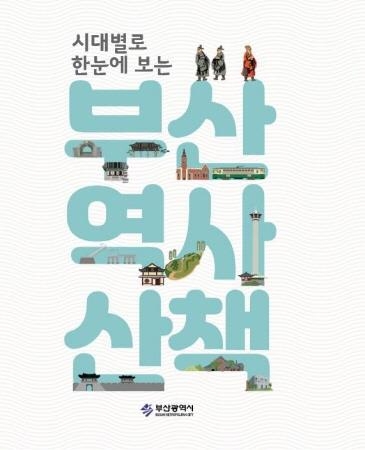 사진=부산광역시