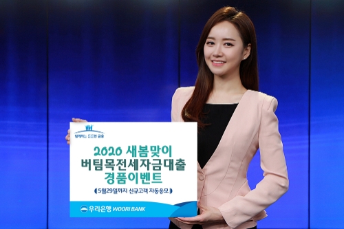 이미지 제공 = 우리은행