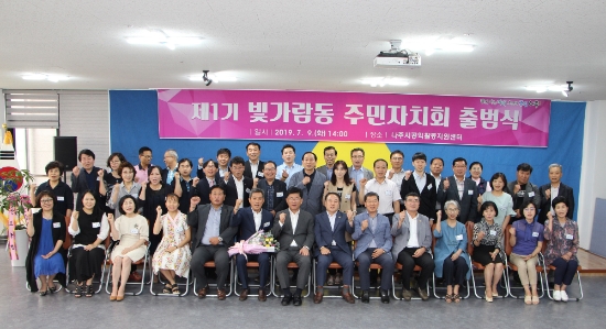 지난 2019년 제1기 빛가람동 주민자치회 출범식/사진=나주시