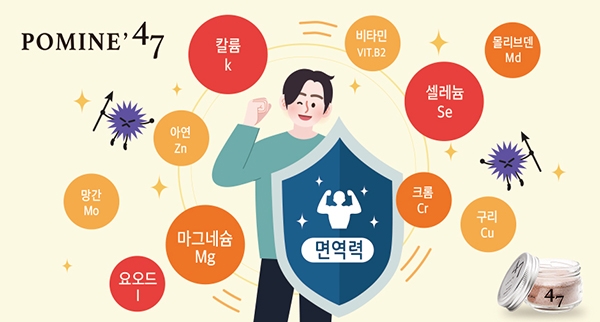 포마인47, 미네랄저염소금 무료 나눔 캠페인 진행