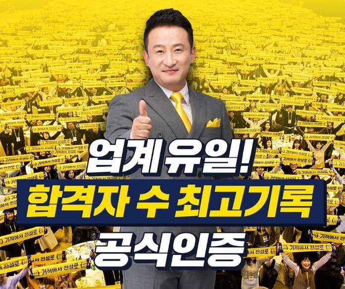 에듀윌, 공인중개사 합격자 최다배출 KRI 한국기록원 공식 등재