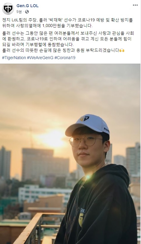 '룰러' 박재혁의 기부 사실을 알린 젠지 e스포츠의 공식 SNS.