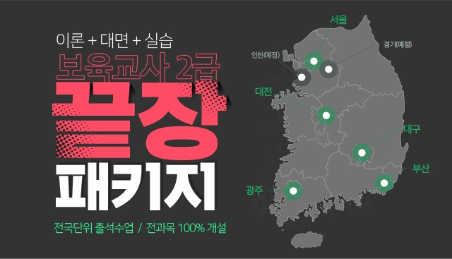 패스원평생교육원, 보육교사2급 개강반 사전예약 이벤트 진행