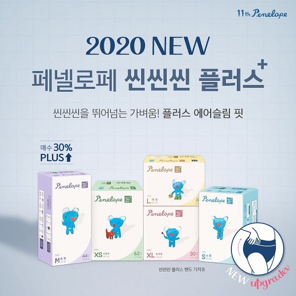 페넬로페, 더 얇고 더 가벼워진 NEW ‘씬씬씬 플러스 밴드 기저귀’ 출시