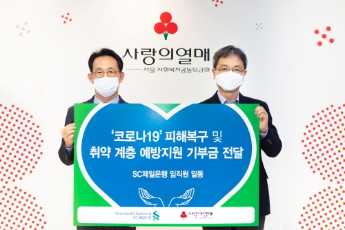 사진 제공 = SC제일은행