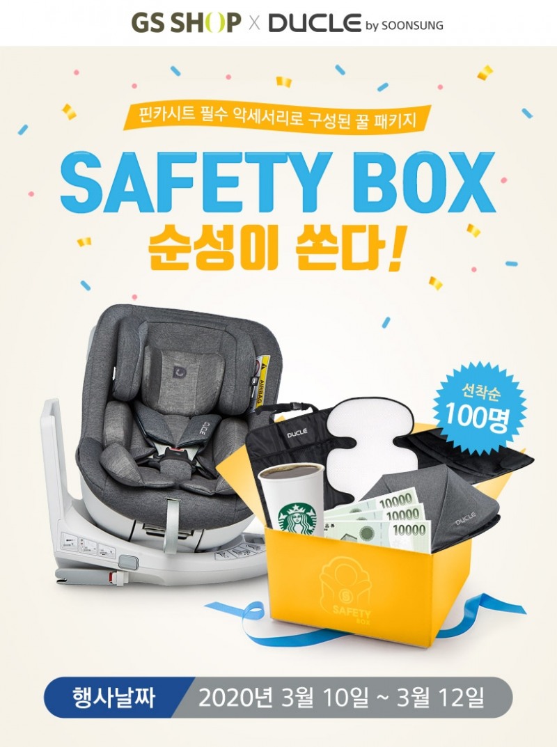 순성, GS샵에서 회전형 카시트 핀 선착순 구매자 대상 악세서리 증정
