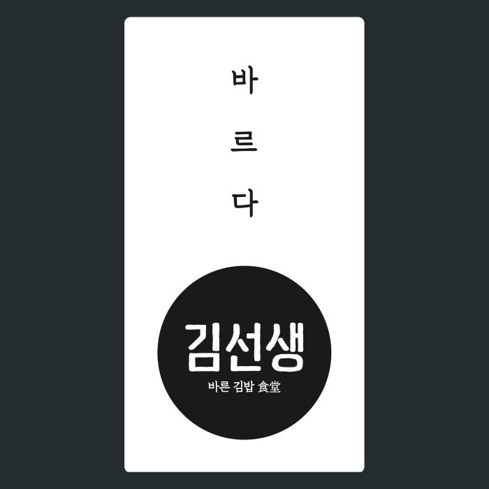 바르다김선생, 대구경북지역 병원 의료진에 김밥 750인분 기부