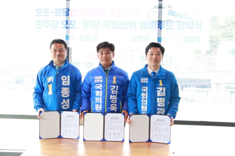 성남분당∼광주오포간 도시철도 추진을 위한 협약 체결