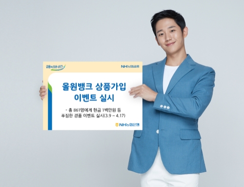 사진 제공 = NH농협은행