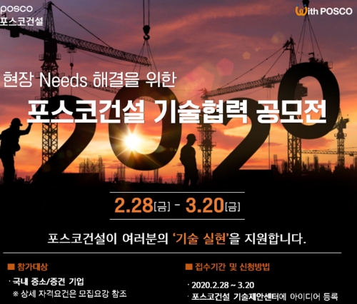 이미지 제공 = 포스코건설