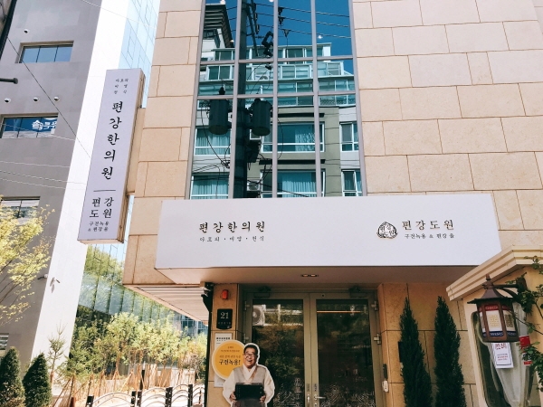 편강한의원, 대구시 장애인 지역 공동체에 한방생약 후원