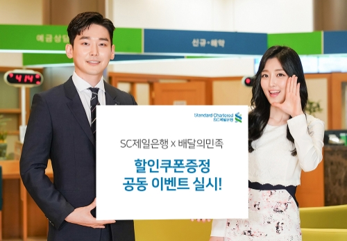 사진 제공 = SC제일은행