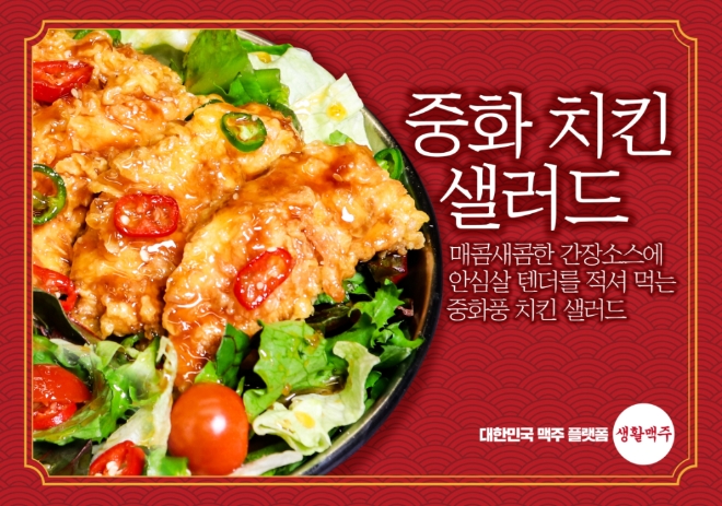 이미지 제공 = 생활맥주