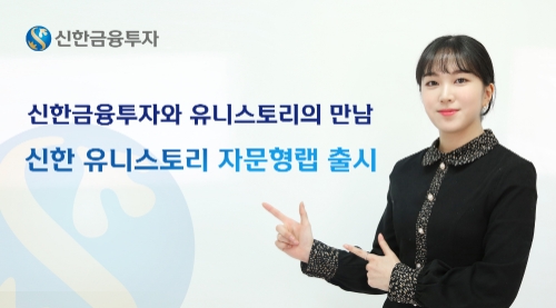 사진 제공 = 신한금융투자