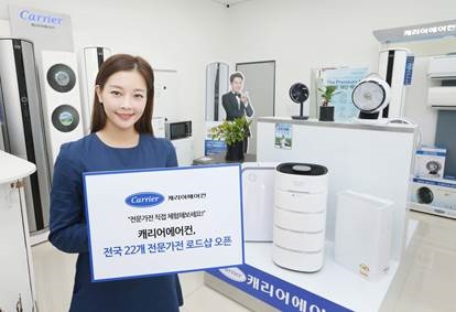 캐리어에어컨, 인천중앙점 ‘캐리어 종합가전 로드샵’ 오픈