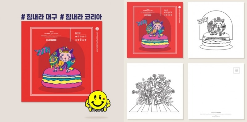 키뮤 스튜디오, 대구시민 힐링 위해 컬러링 포스트카드 기부