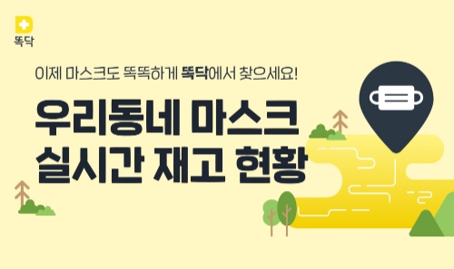 이미지 제공 = 똑닥