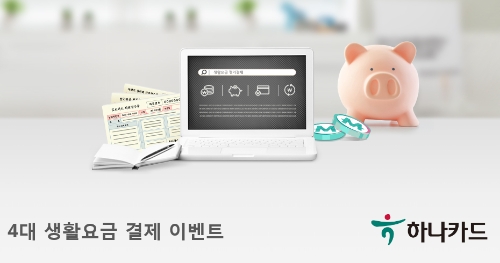 이미지 제공 = 하나카드