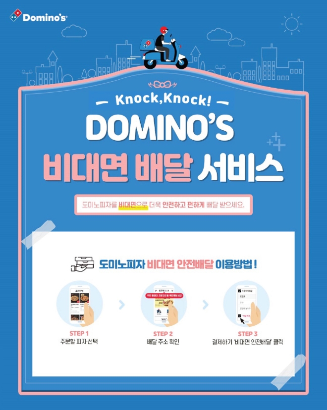 이미지 제공 = 도미노피자