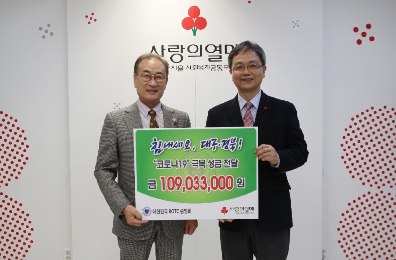 대한민국ROTC중앙회 박진서 회장과 김용희 서울 사랑의열매 사무처장