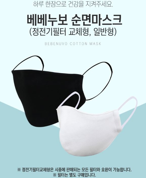 위드앤베베누보, 필터교체형 순면 마스크 출시