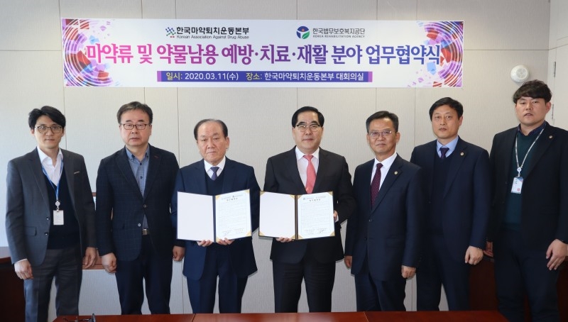 마약 범죄 출소자 재범방지 위한 업무협약 체결