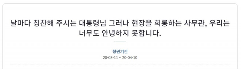 부산시 공무원이 마스크 대란의 현장인 약국에서 부적절한 행동으로 약사들의 공분을 사고 있다. 사진=청와대 청원게시판 캡쳐