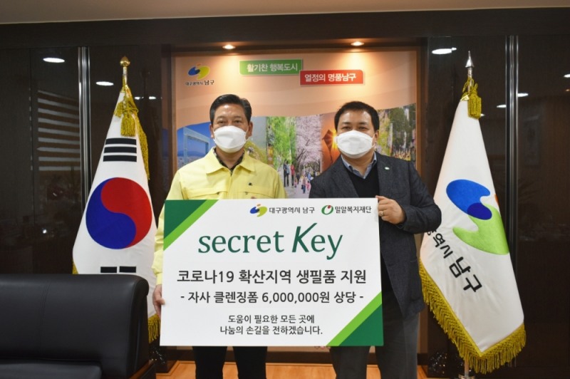 대구광역시 남구청 조재구 구청장에게 시크릿키 레몬 스파클링 클렌징 폼을 전달하는 모습