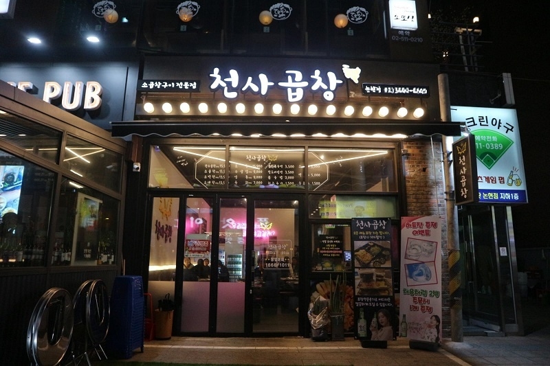천사곱창 코로나19로 고통받는 가맹점 위해 가맹점 월세 3억원 지원