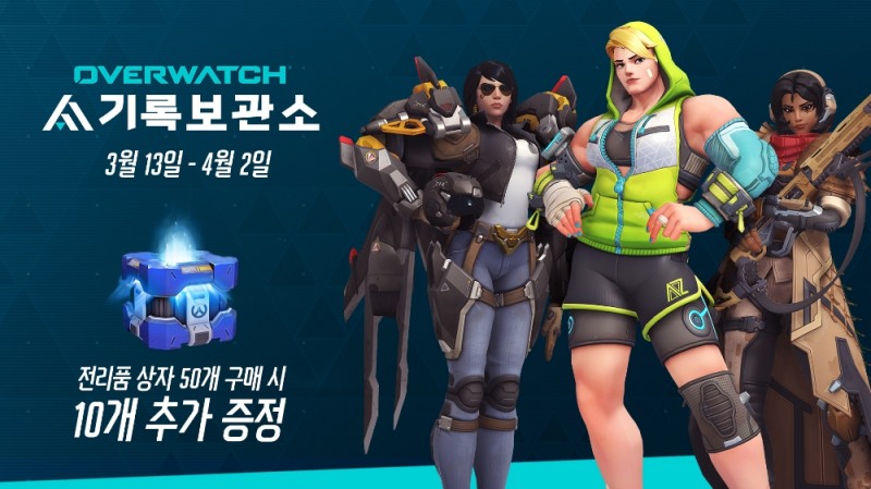 오버워치, 특별 임무 추가된 기록 보관소 이벤트 3주간 실시